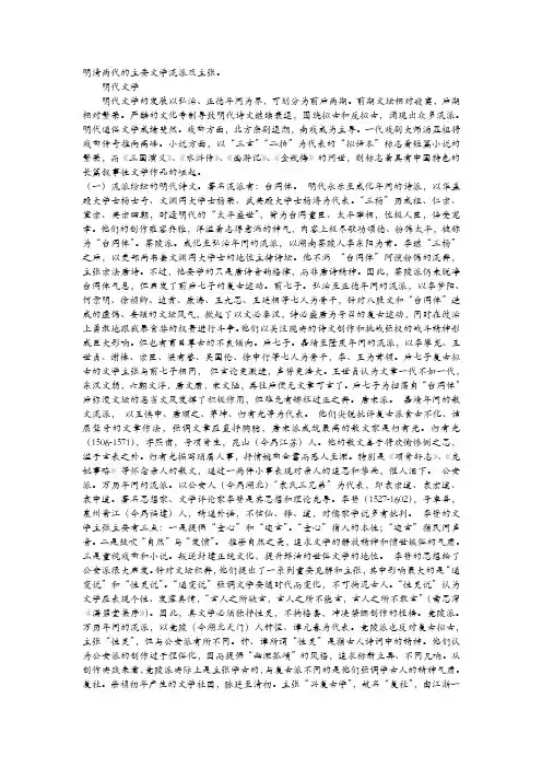 明清的主要文学流派及明代文学(汇总)