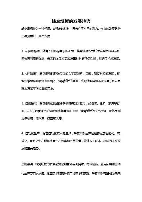 蜂窝纸板的发展趋势