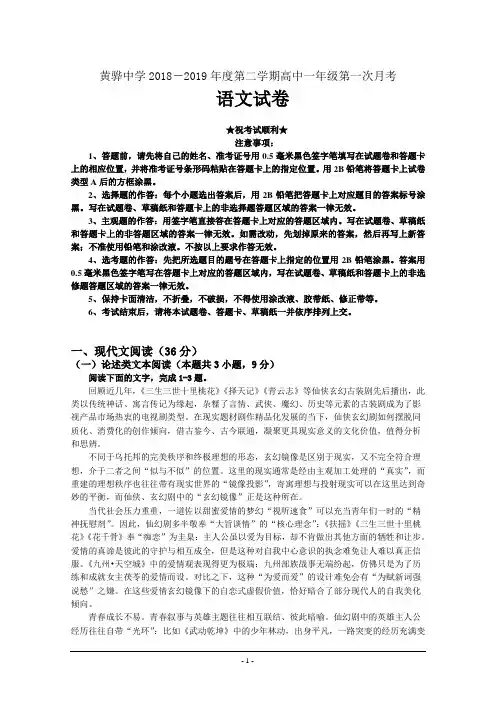 2018-2019学年河北省黄骅中学高一第二次月考语文试卷