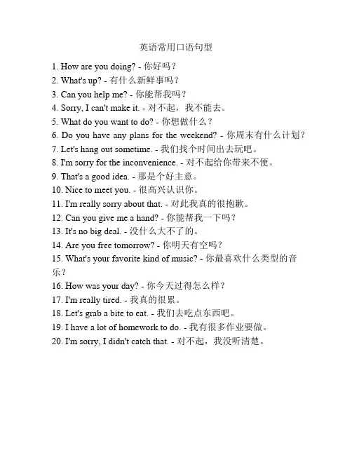 英语常用口语句型