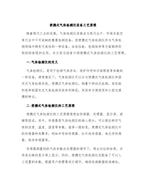 便携式气体检测仪设备工艺原理