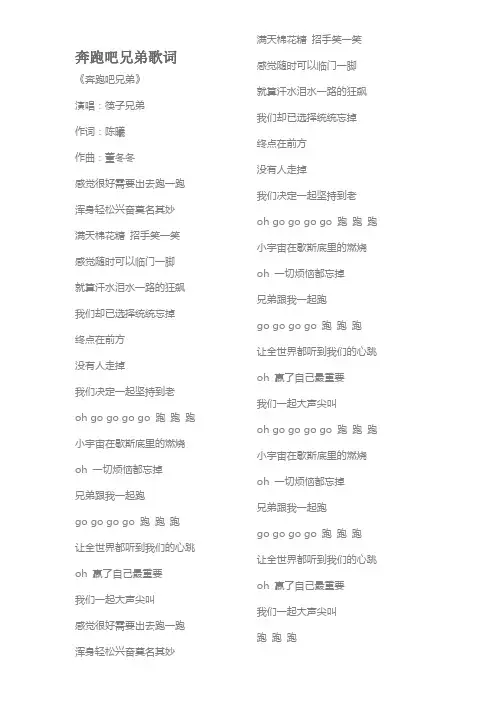 奔跑吧兄弟歌词