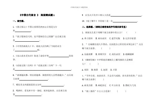 《中国古代寓言》试题及答案