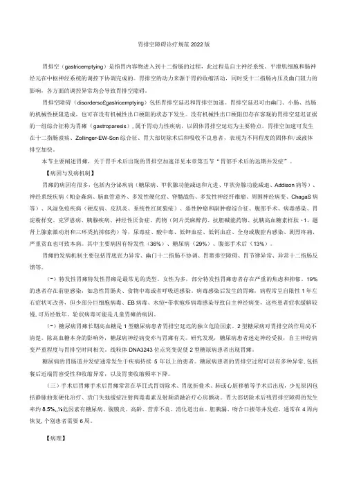 胃排空障碍诊疗规范2022版