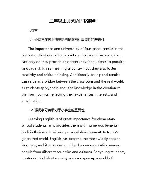三年级上册英语四格漫画