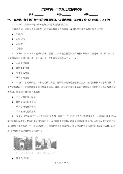 江苏省高一下学期历史期中试卷