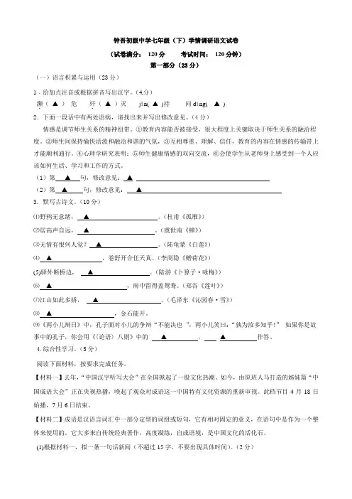 最新江苏省宿迁市钟吾初级中学七年级下学期第二次学情调查试题 (语文)