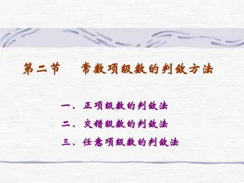 正项级数的判敛方法