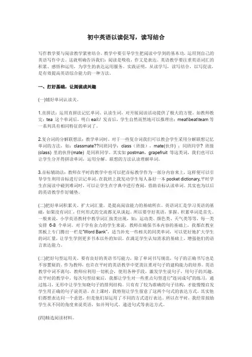 初中英语以读促写,读写结合