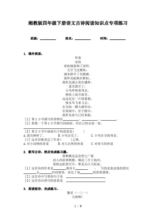 湘教版四年级下册语文古诗阅读知识点专项练习