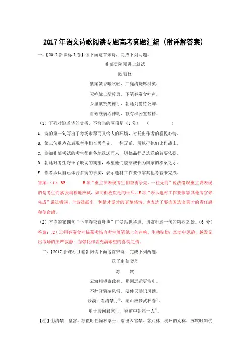 2017年语文诗歌阅读专题高考真题汇编(附详解答案)