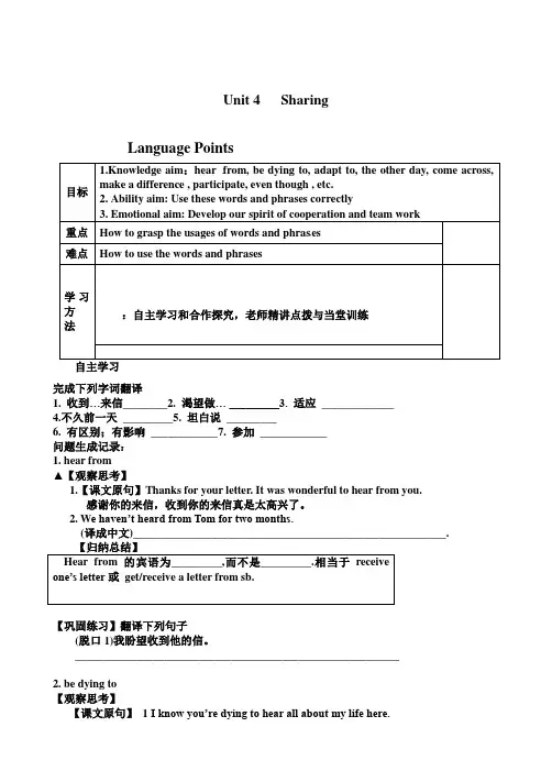 sharing 的语言点 (2)