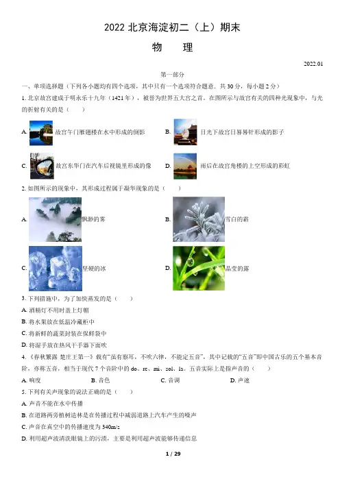 2022北京海淀初二(上)期末物理含答案