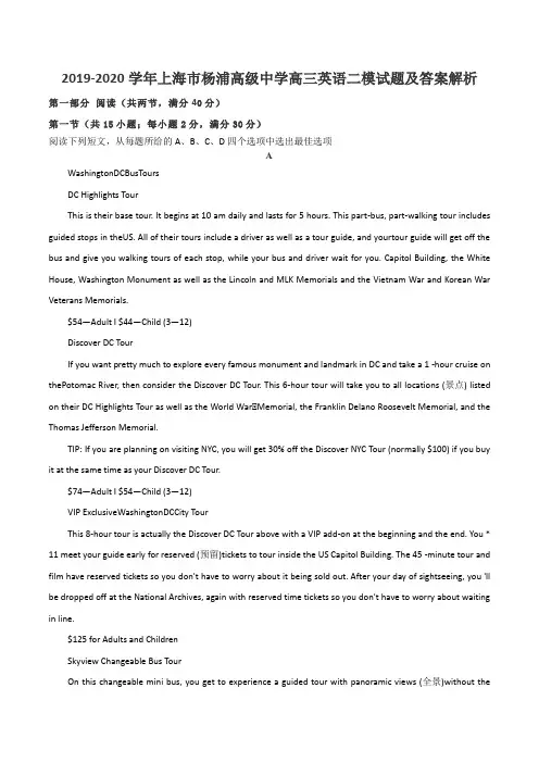 2019-2020学年上海市杨浦高级中学高三英语二模试题及答案解析