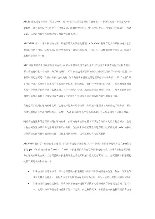 AIX内存调整