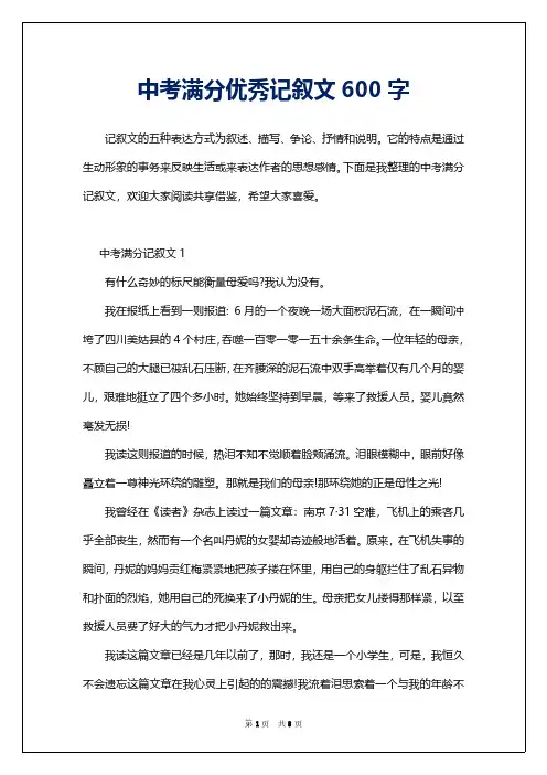 中考满分优秀记叙文600字