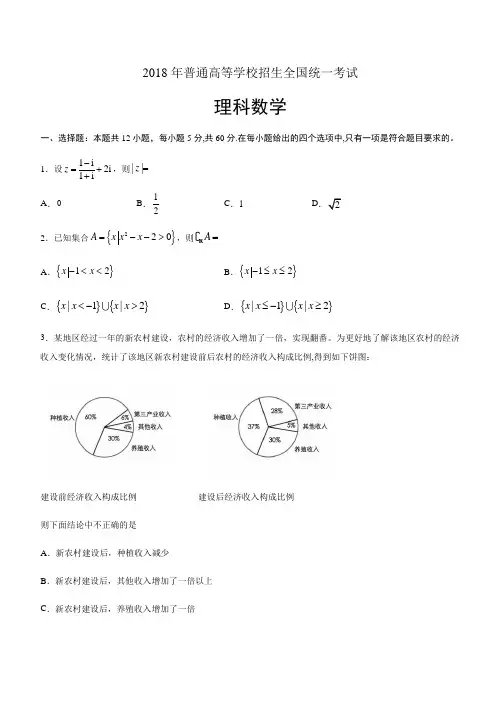 2018全国一卷理科数学高考真题及答案