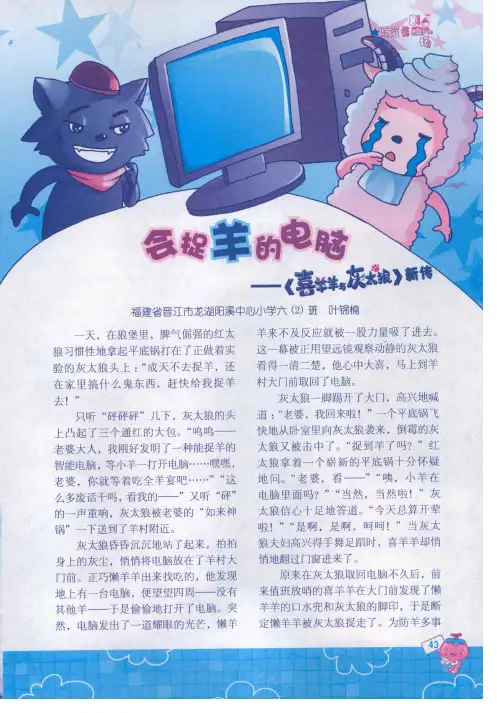 会捉羊的电脑——《喜羊羊与灰太狼》新传