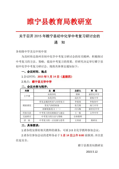 关于召开2015年初中化学中考复习研讨会的通知
