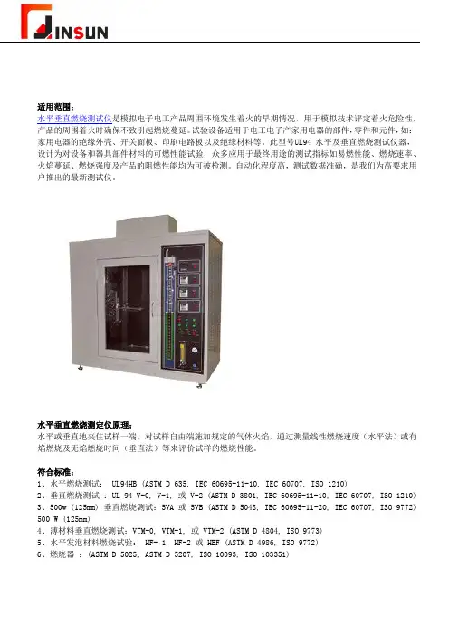UL94水平垂直燃烧试验机试验操作方法