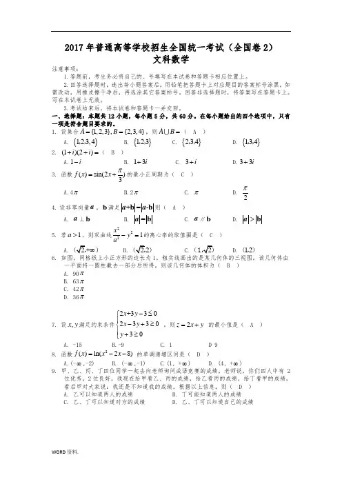 2017年高考文科数学全国2卷(含答案)