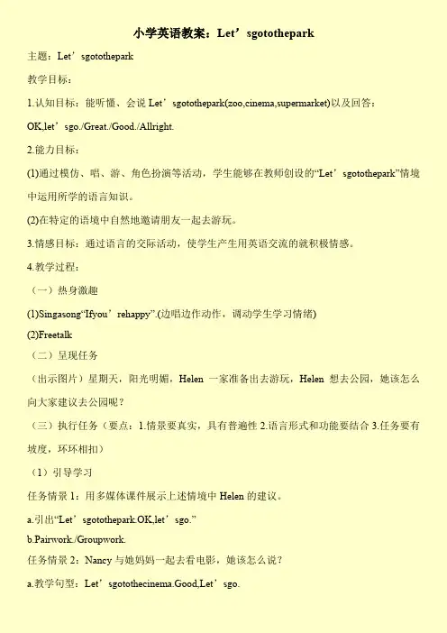 小学英语教案：Let’sgotothepark