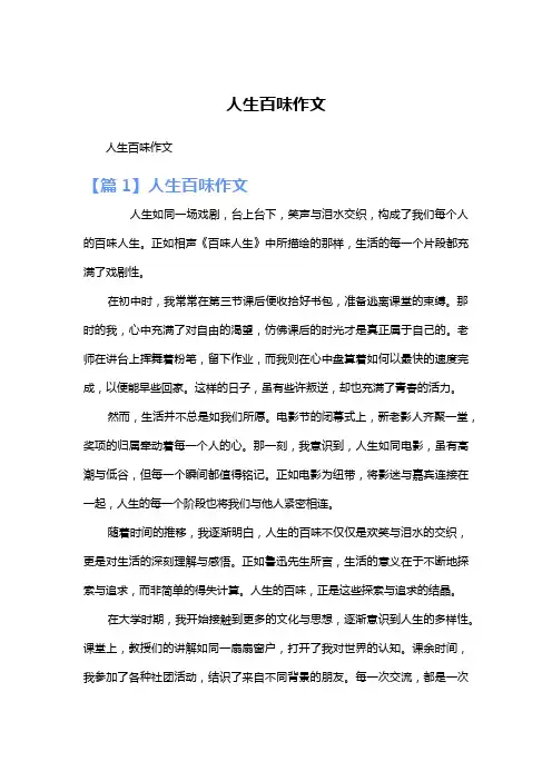 人生百味作文