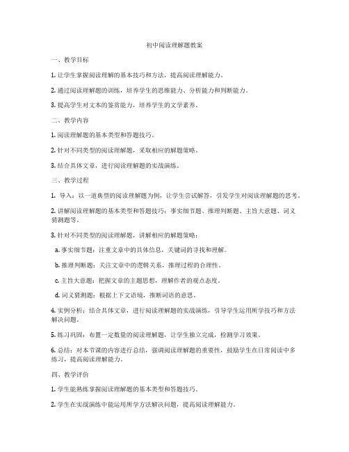 初中阅读理解题教案