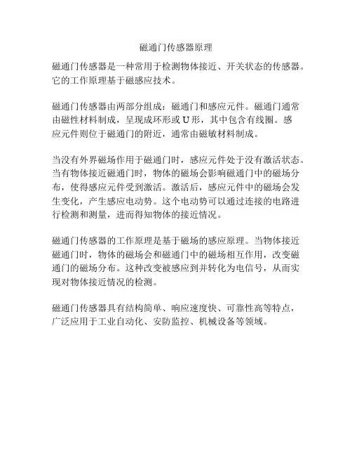 磁通门传感器原理