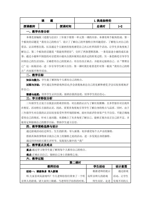 三年级下册道德与法治1.【教案】我是独特的-人教部编版