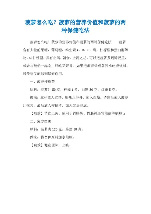 菠萝怎么吃？菠萝的营养价值和菠萝的两种保健吃法