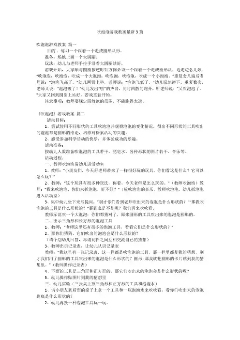 吹泡泡游戏教案最新3篇