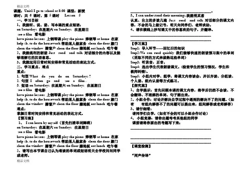 最新人教精通版小学英语六年上Lesson5导学案