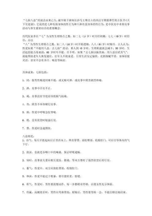 七损八益十动十静(精)
