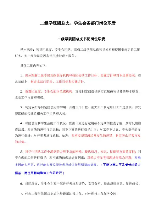 二级学院团总支、学生会各部门岗位职责