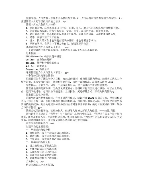 管理者必备6大技能,提升职场竞争力