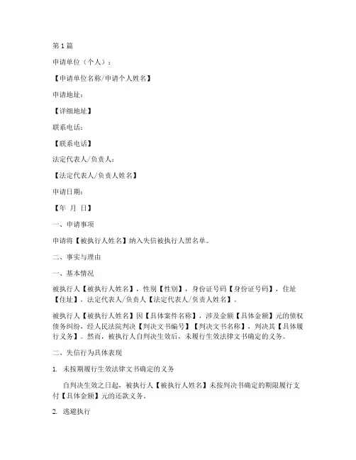 失信被执行人黑名单申请书模板(2篇)