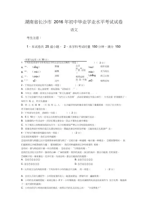 2016年湖南省长沙市中考语文试卷及答案解析
