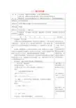 人教版七上数学：2.2《整式的加减》表格式教案设计
