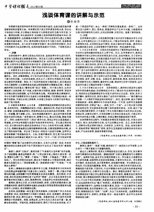 浅谈体育课的讲解与示范