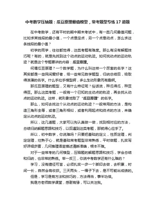 中考数学压轴题：瓜豆原理最值模型，常考题型专练17道题