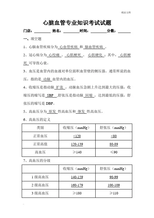 心脑血管专业知识考试试题-答案