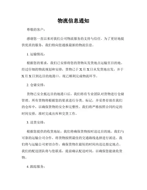 物流信息通知