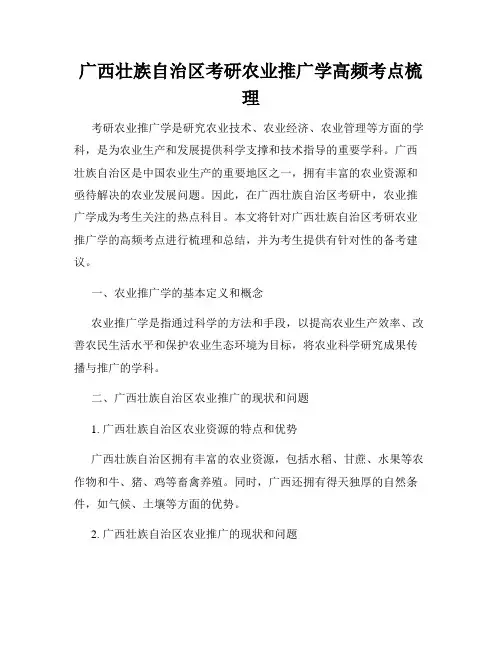 广西壮族自治区考研农业推广学高频考点梳理