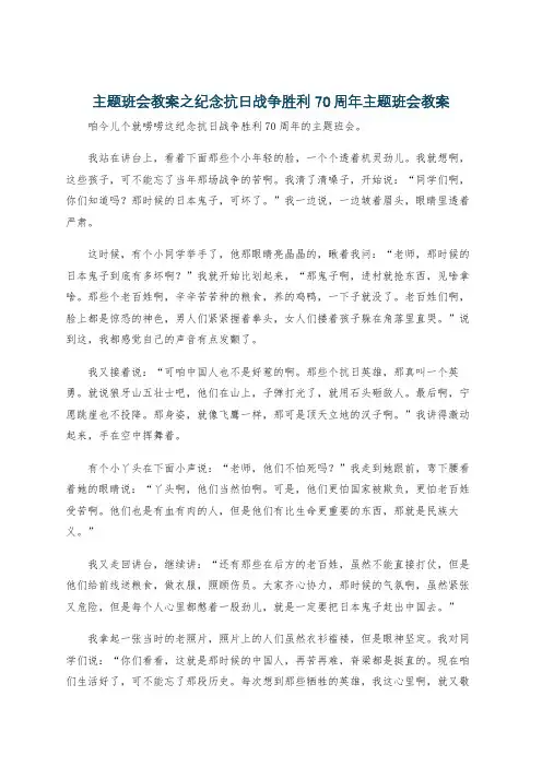 主题班会教案之纪念抗日战争胜利70周年主题班会教案