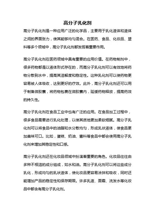 高分子乳化剂