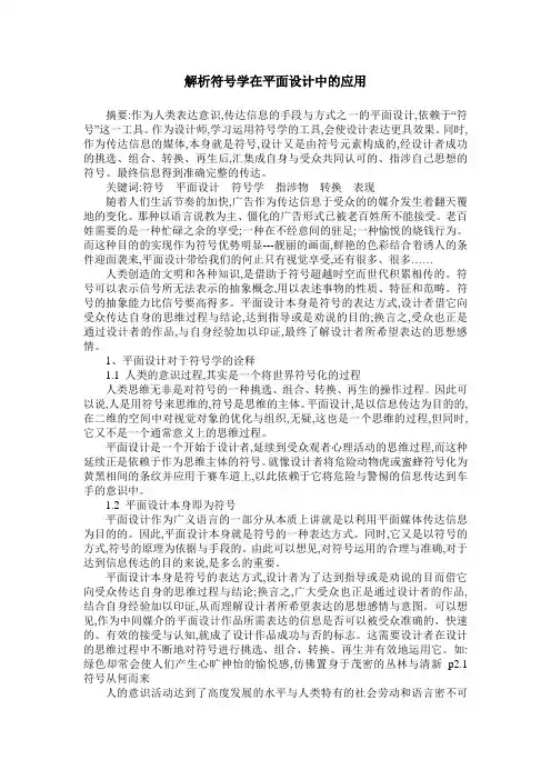解析符号学在平面设计中的应用