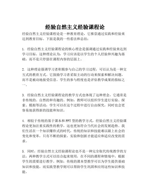 经验自然主义经验课程论