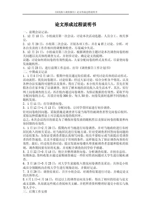 论文形成过程说明书