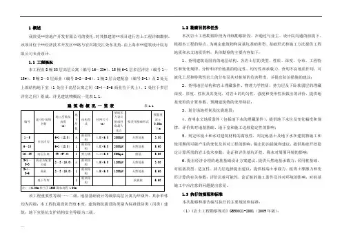 地勘报告(岩土工程勘察报告)